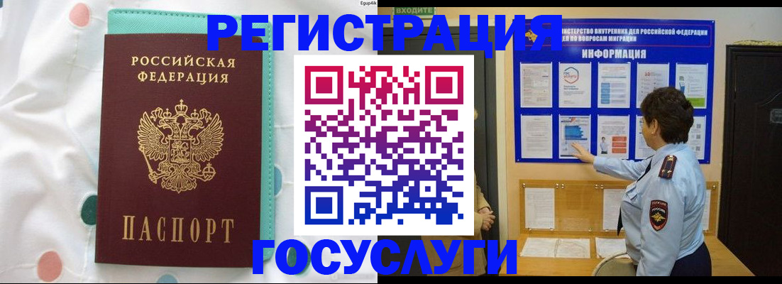 временная регистрация законно в Котельниках