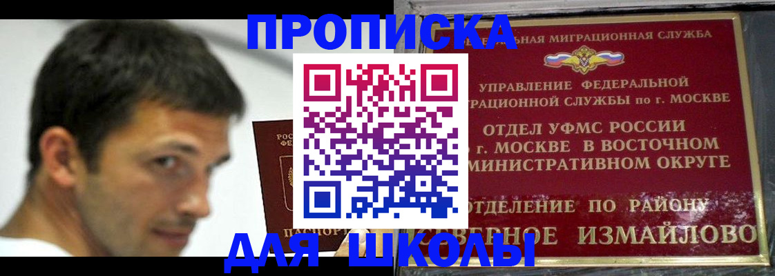 прописка от собственника в Котельниках
