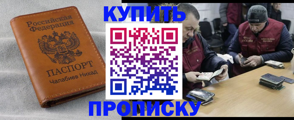 прописка от собственника в Котельниках