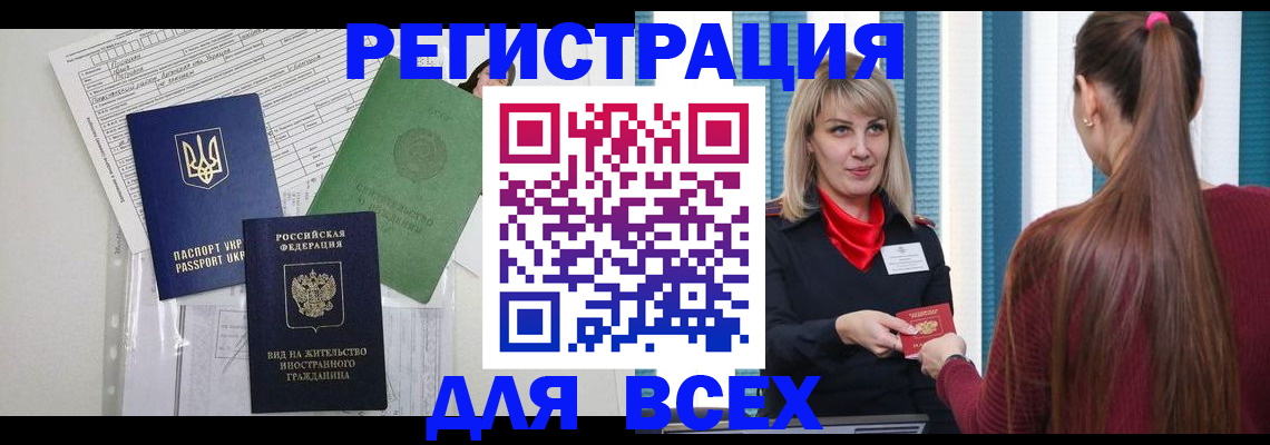 временная прописка в Котельниках