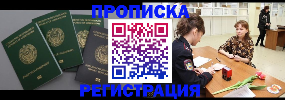 прописка паспорт в Котельниках