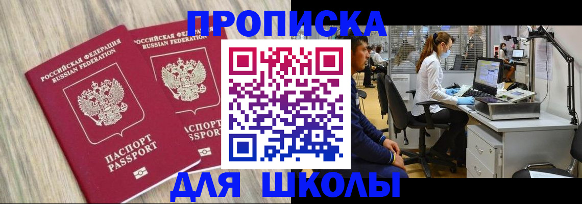 прописка для кредита в Котельниках